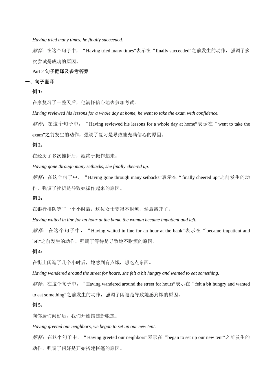 03 读后续写高频语法：非谓语动词 having done（教师版）-3页.docx_第2页
