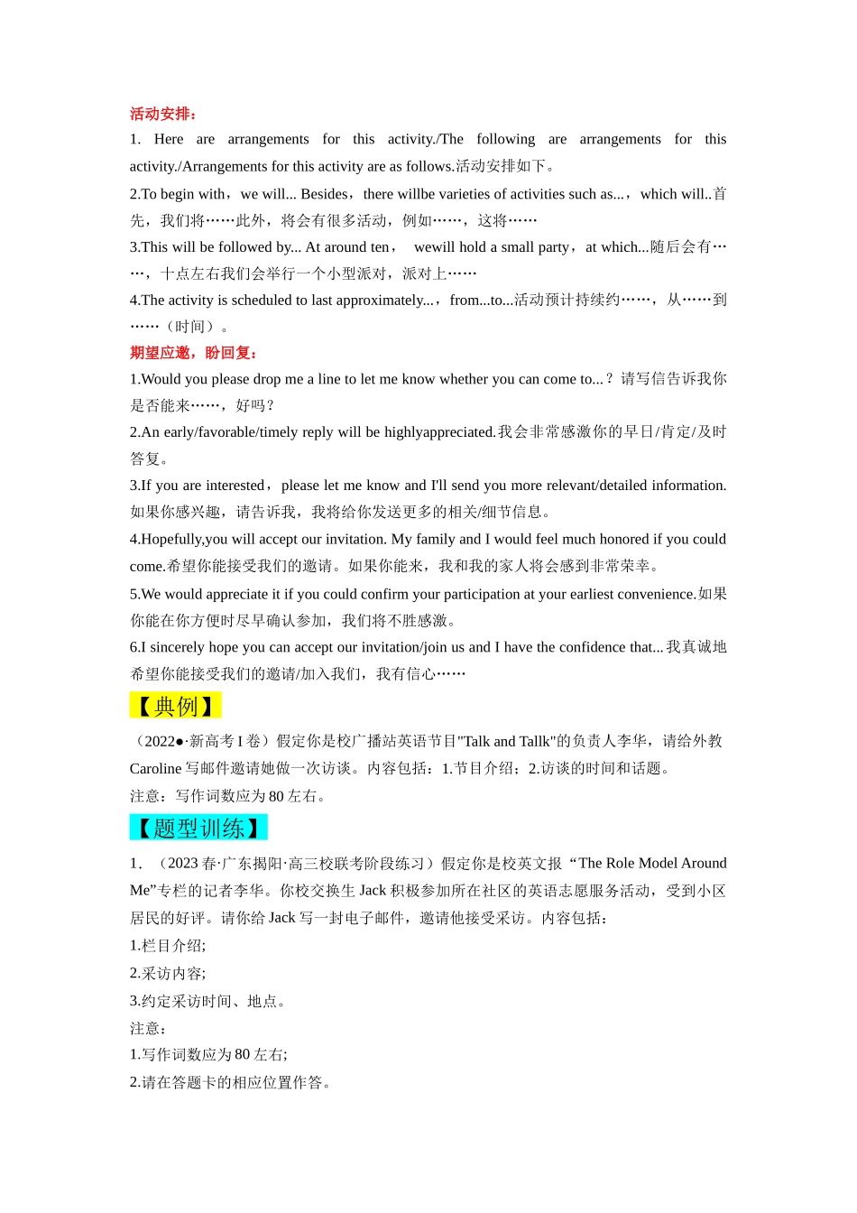 第24讲 应用文之邀请信类（精讲精炼）原卷版.docx_第2页