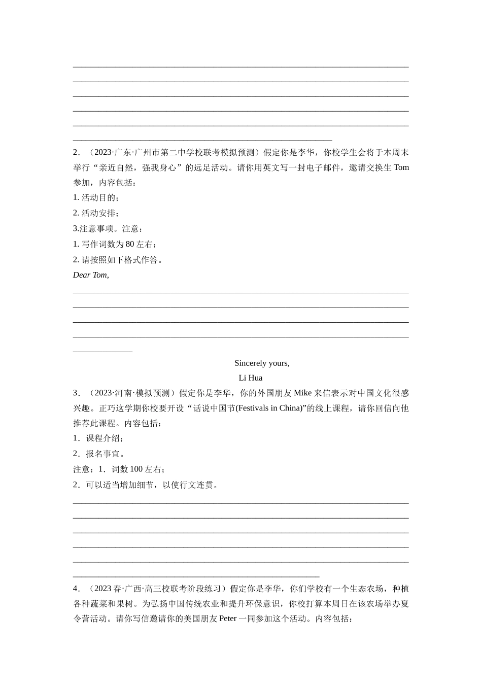 第24讲 应用文之邀请信类（精讲精炼）原卷版.docx_第3页