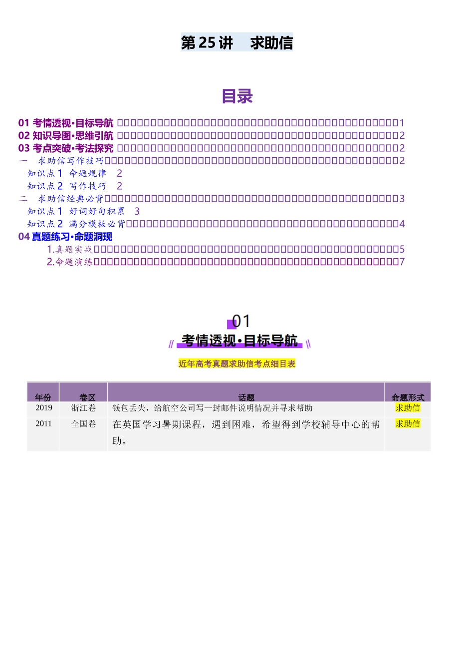 第25讲 求助信（讲义）-（教师版).docx_第1页