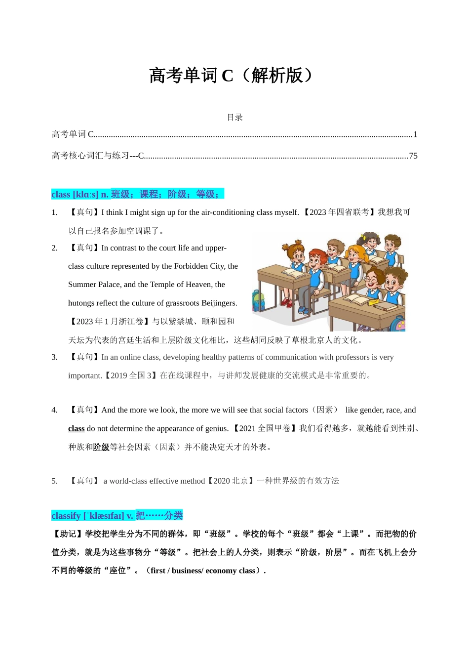 03 高考单词C(教师版).docx_第1页