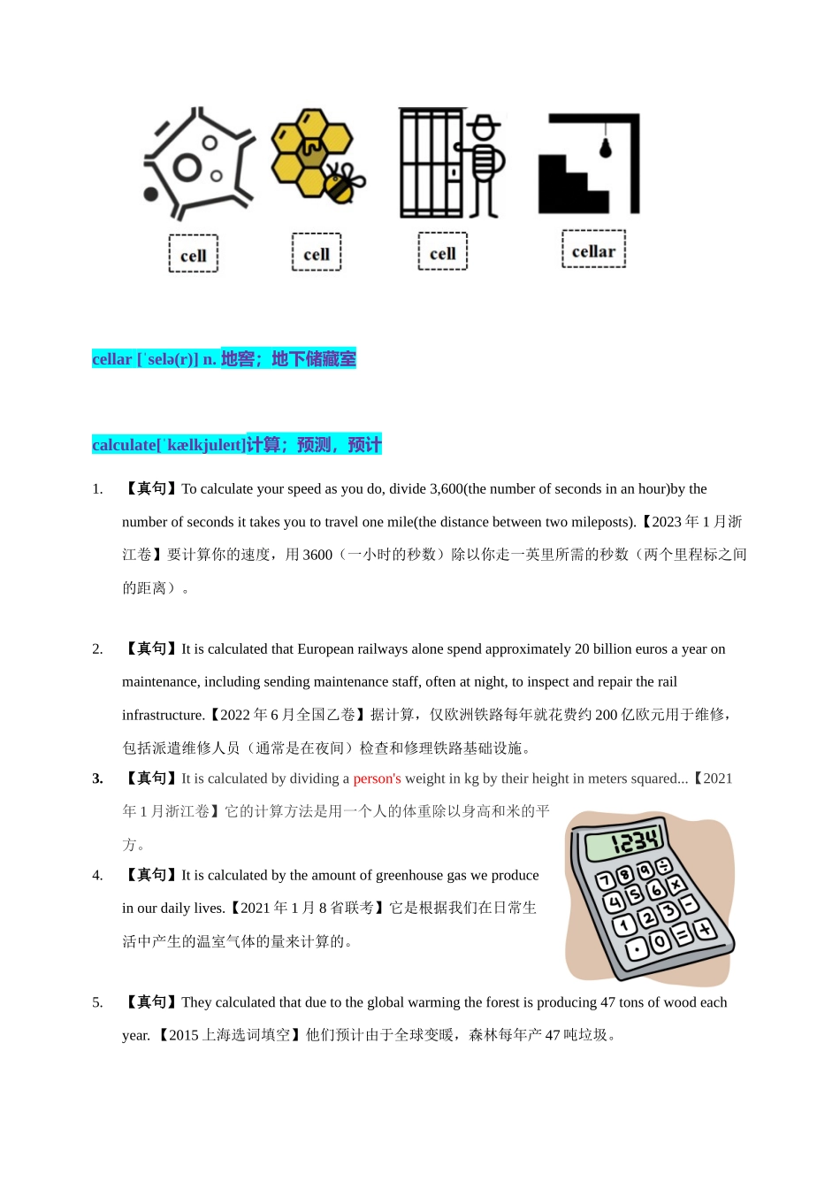 03 高考单词C(教师版).docx_第3页