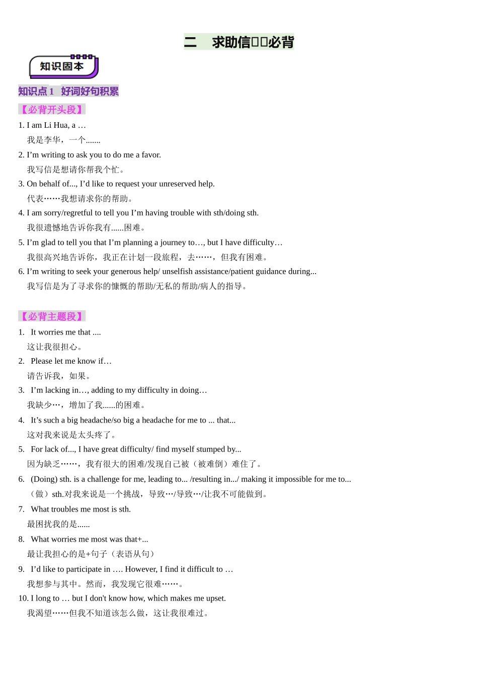 第25讲 求助信(讲义)-(学生版).docx_第3页