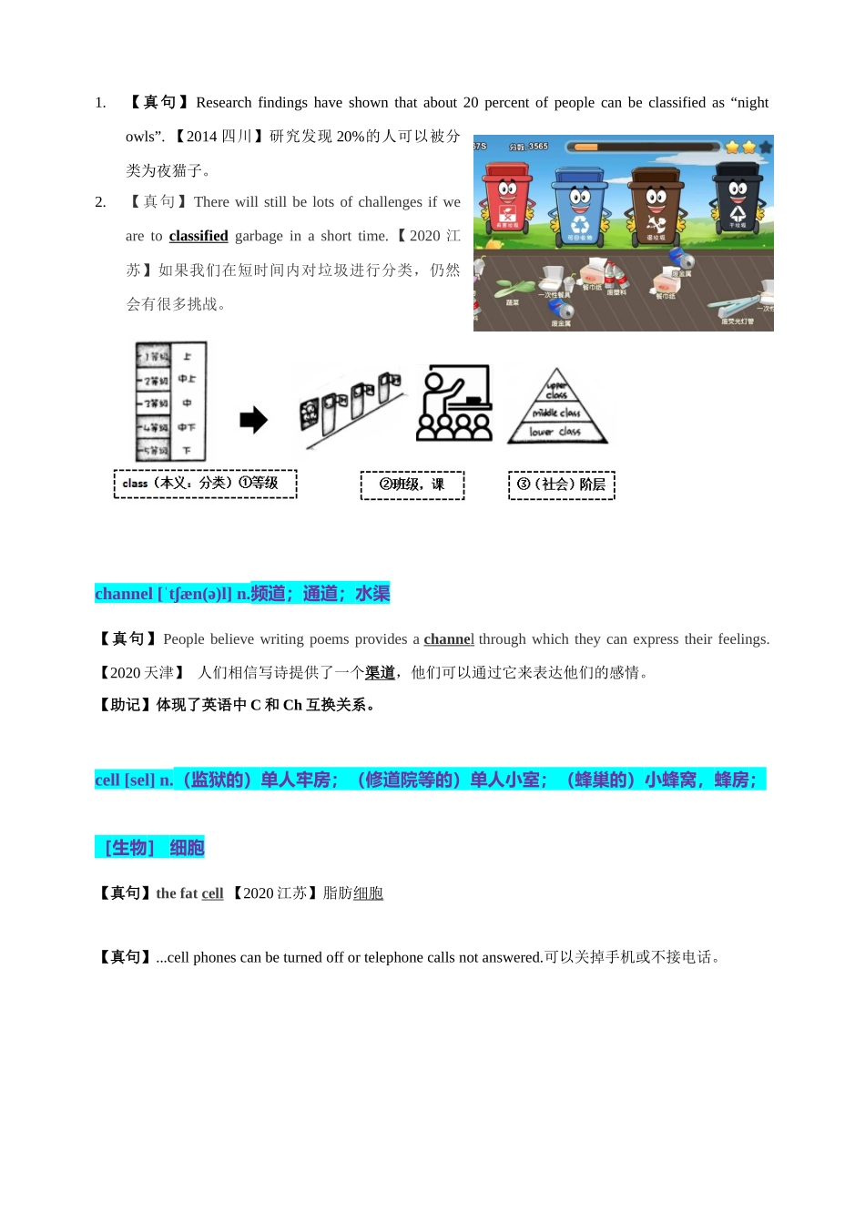 03 高考单词C(学生版).docx_第2页