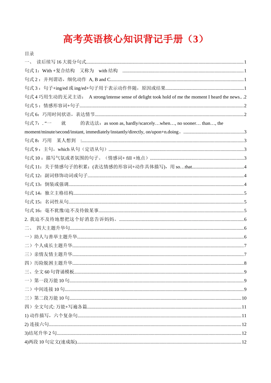 03 高考英语核心知识背记手册（读后续写核心考点）- （通用）.docx_第1页