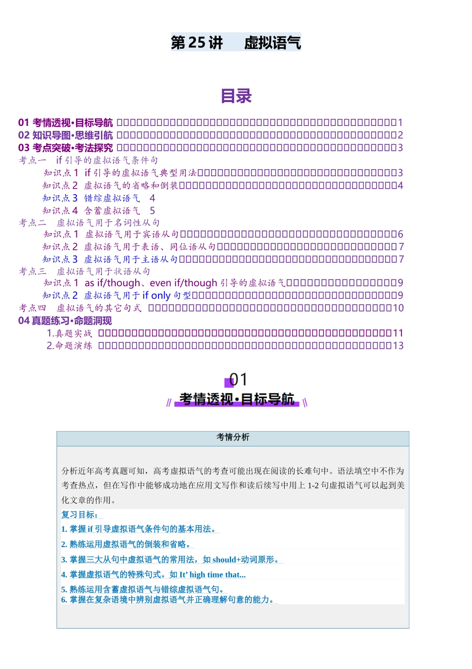 第25讲 虚拟语气(讲义)(教师版).docx_第1页