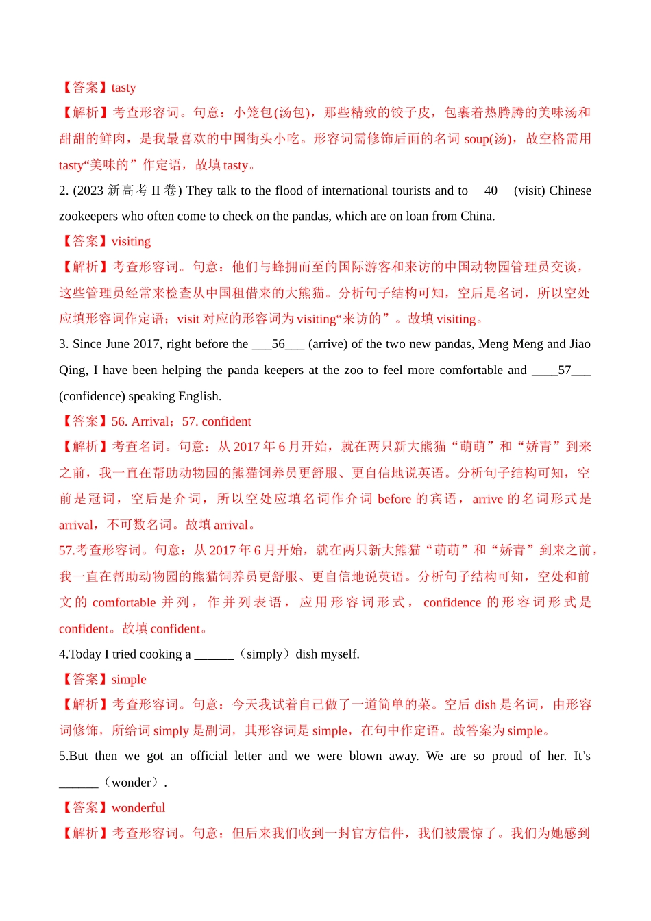 03 高考语法填空抢分热点之形容词（解析版）.docx_第2页