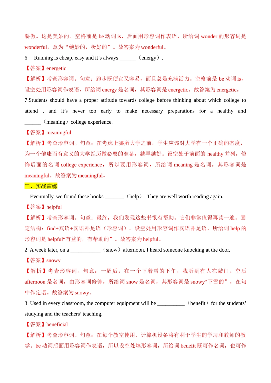 03 高考语法填空抢分热点之形容词（解析版）.docx_第3页