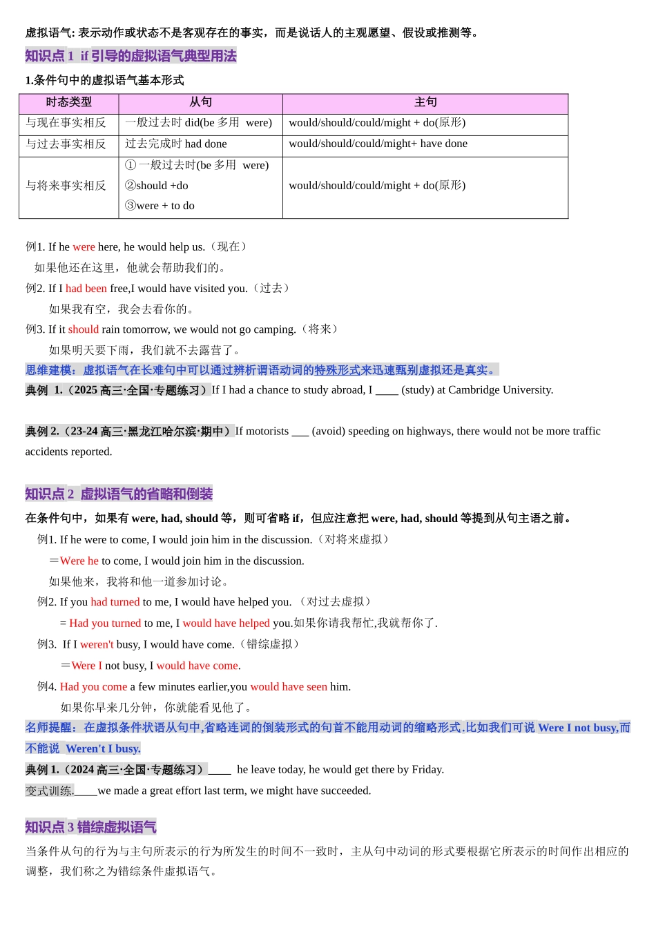 第25讲 虚拟语气(讲义)(学生版).docx_第3页