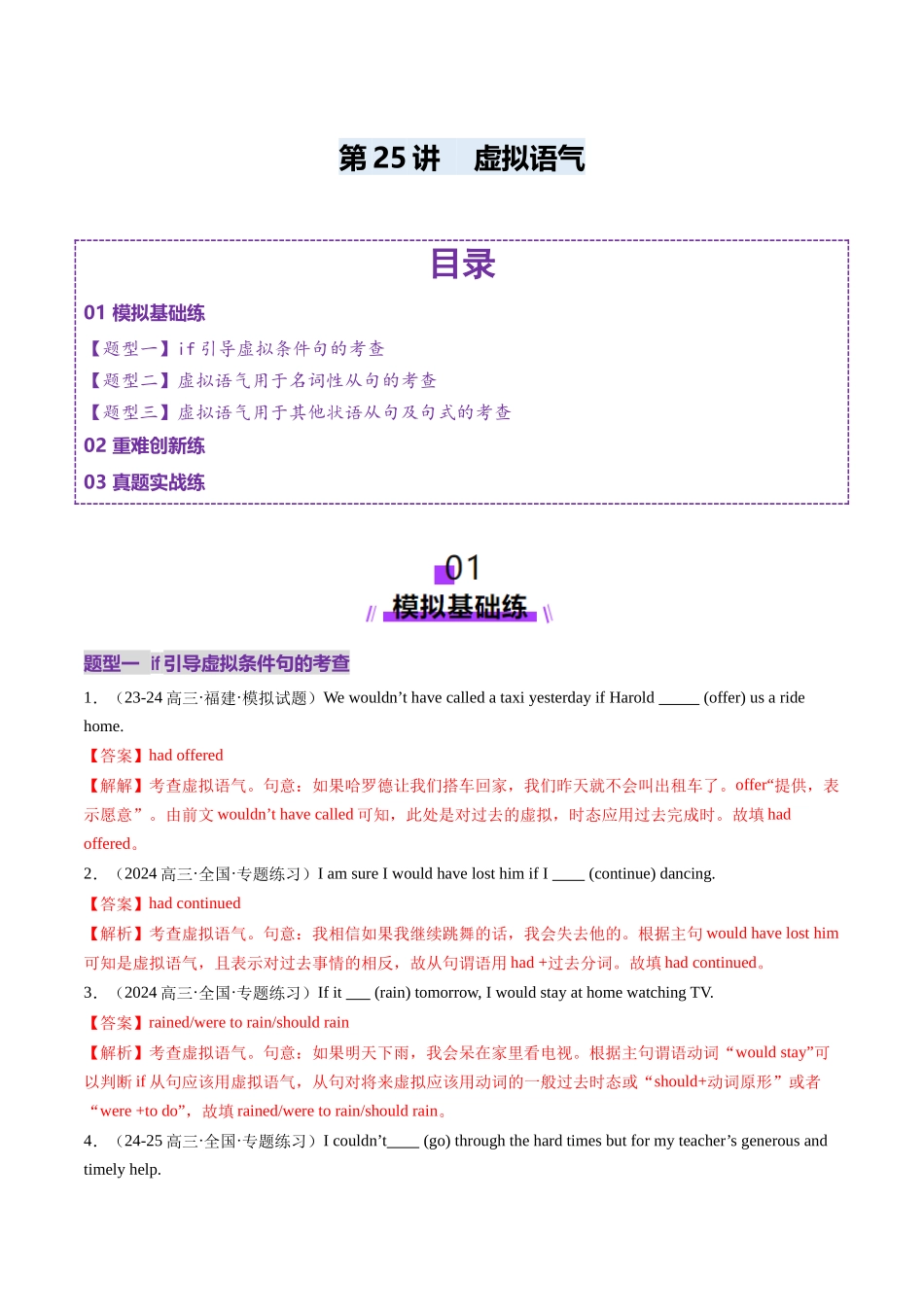 第25讲 虚拟语气(练习)(教师版).docx_第1页