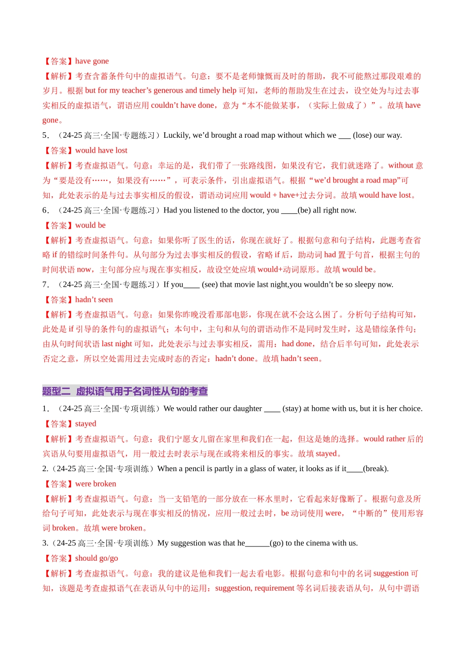 第25讲 虚拟语气(练习)(教师版).docx_第2页