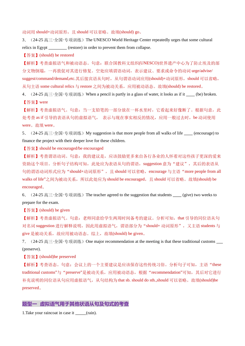 第25讲 虚拟语气(练习)(教师版).docx_第3页