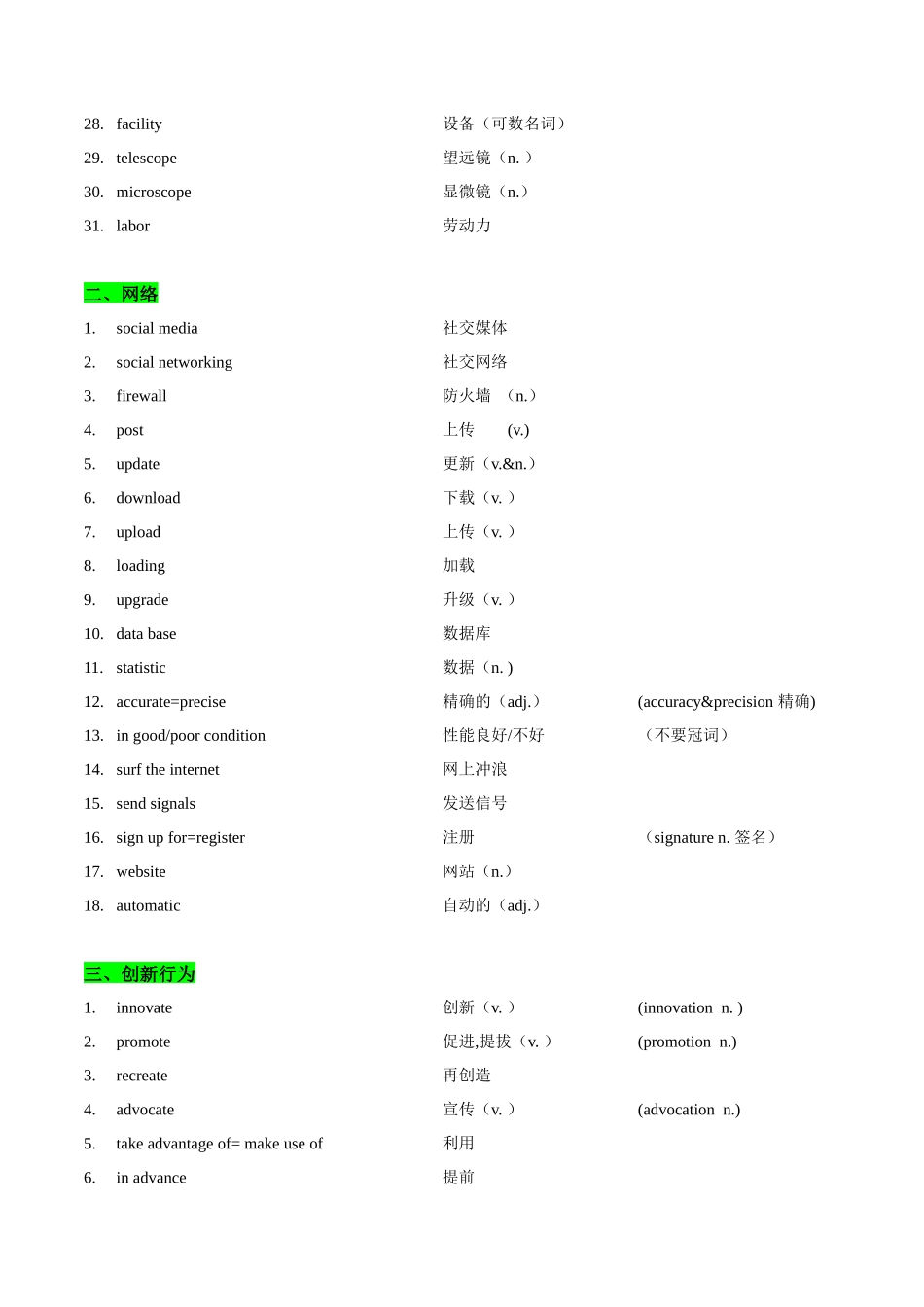 03 科技创新类词汇-2024年高考英语快速提⾼阅读能⼒之⾼频主题词块速记.docx_第2页