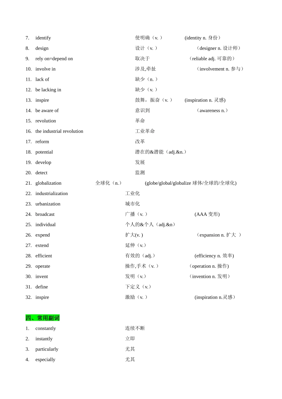03 科技创新类词汇-2024年高考英语快速提⾼阅读能⼒之⾼频主题词块速记.docx_第3页