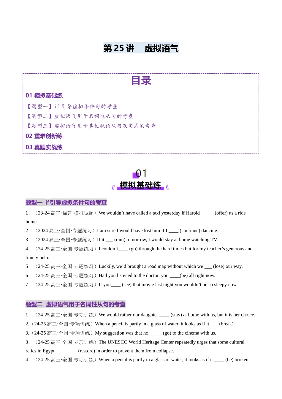 第25讲 虚拟语气(练习)(学生版).docx_第1页