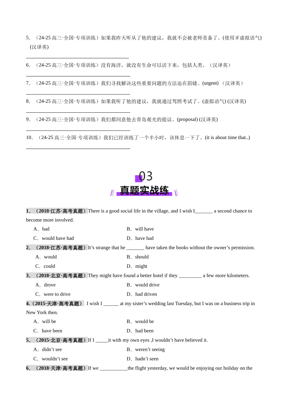 第25讲 虚拟语气(练习)(学生版).docx_第3页