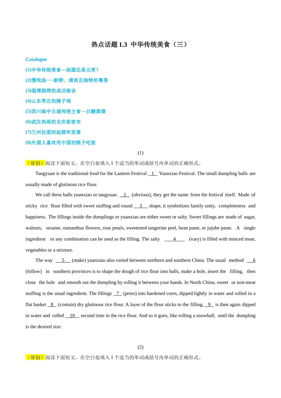 03 慢炖汤、淄博烧烤、山东枣庄辣子鸡、白糖蒸馍（含2篇原创）【热点·语法填空】.docx_第1页
