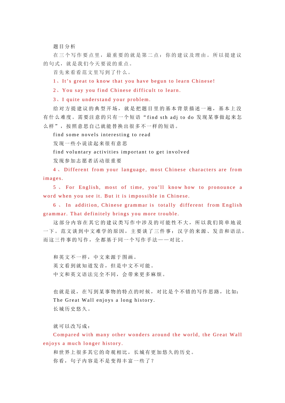 第25讲 应用文之建议信类（精讲精炼）解析版.docx_第3页