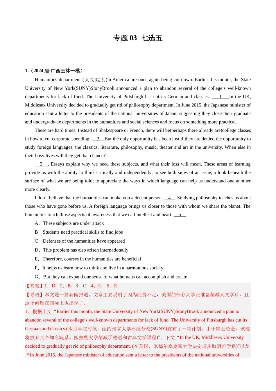 03 七选五（新高考七省专用）（解析版）.docx_第1页