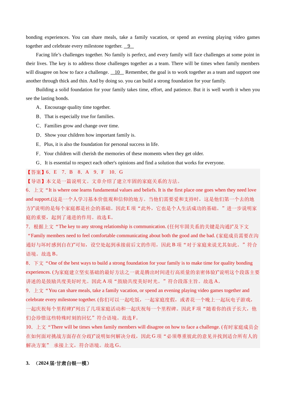 03 七选五（新高考七省专用）（解析版）.docx_第3页