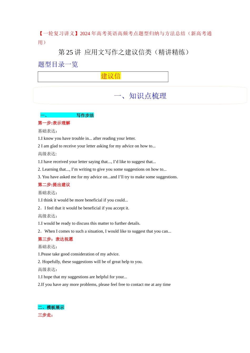 第25讲 应用文之建议信类（精讲精炼）原卷版.docx_第1页