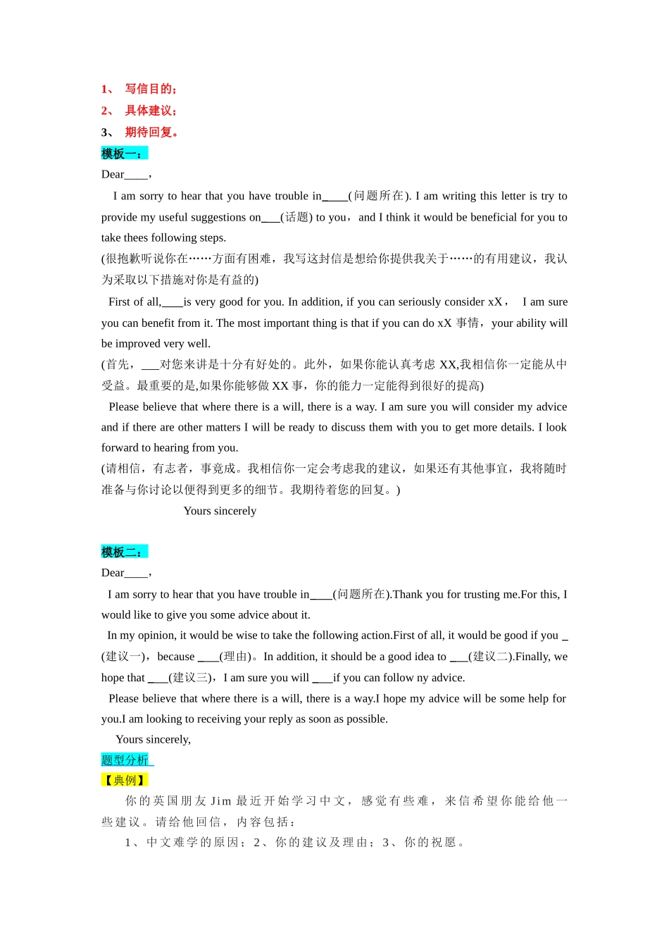 第25讲 应用文之建议信类（精讲精炼）原卷版.docx_第2页