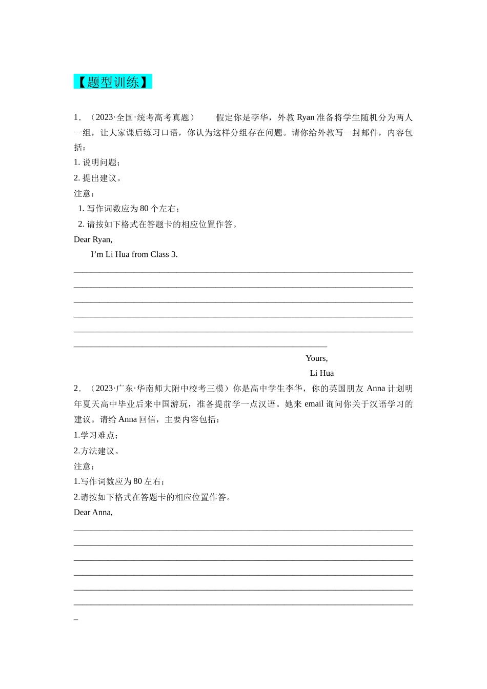 第25讲 应用文之建议信类（精讲精炼）原卷版.docx_第3页