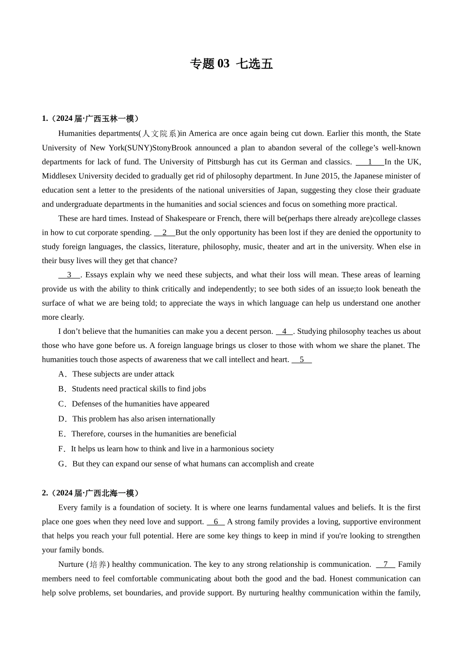 03 七选五（新高考七省专用）（原卷版）.docx_第1页