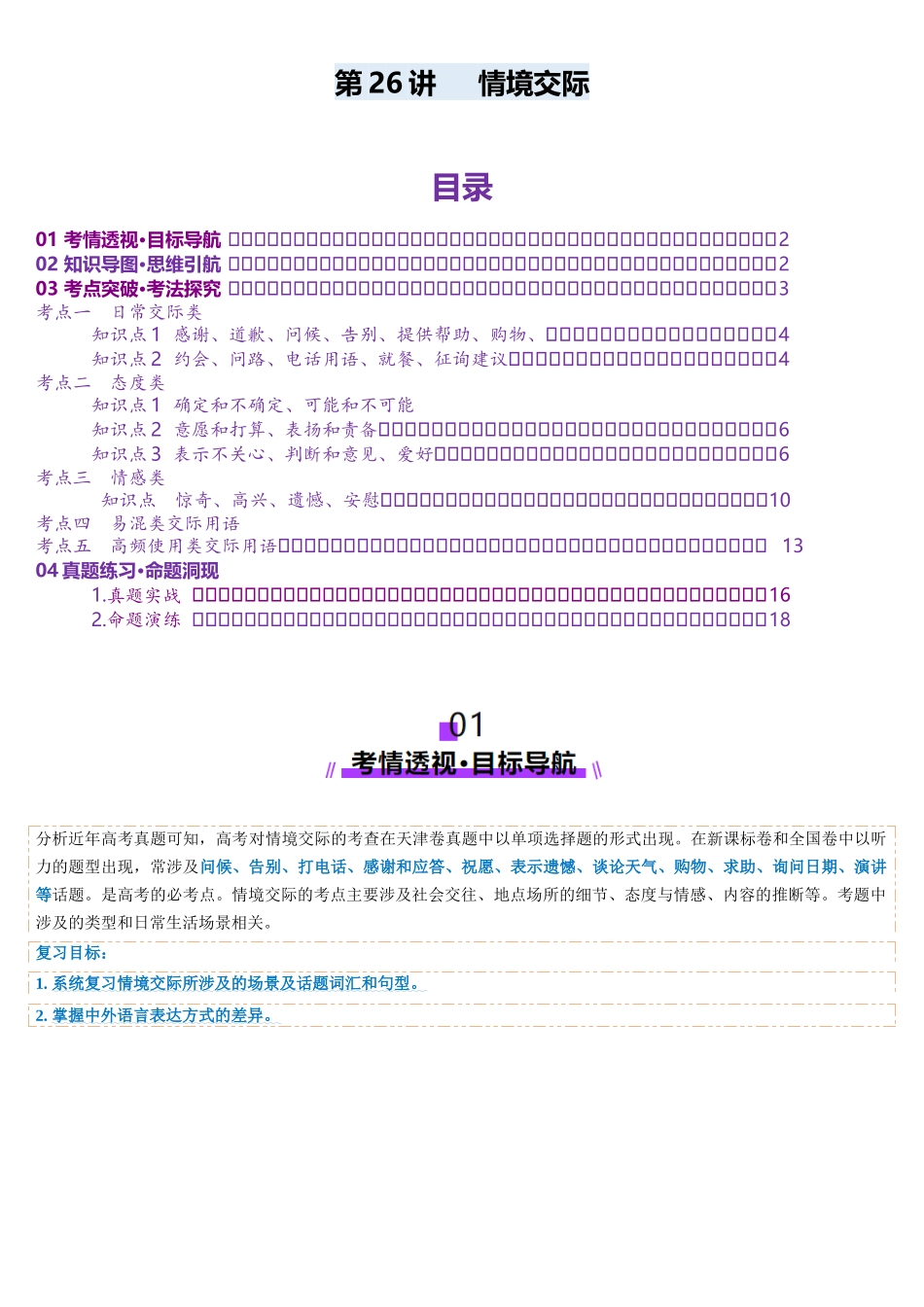 第26讲 情境交际(讲义)(教师版).docx_第1页