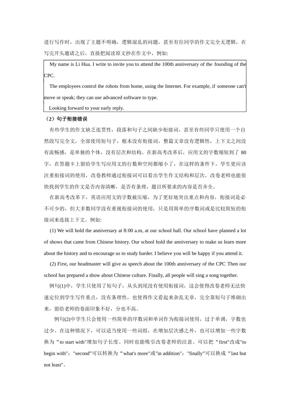 03 如何让应用文语篇更具连贯性-(通用版).docx_第2页