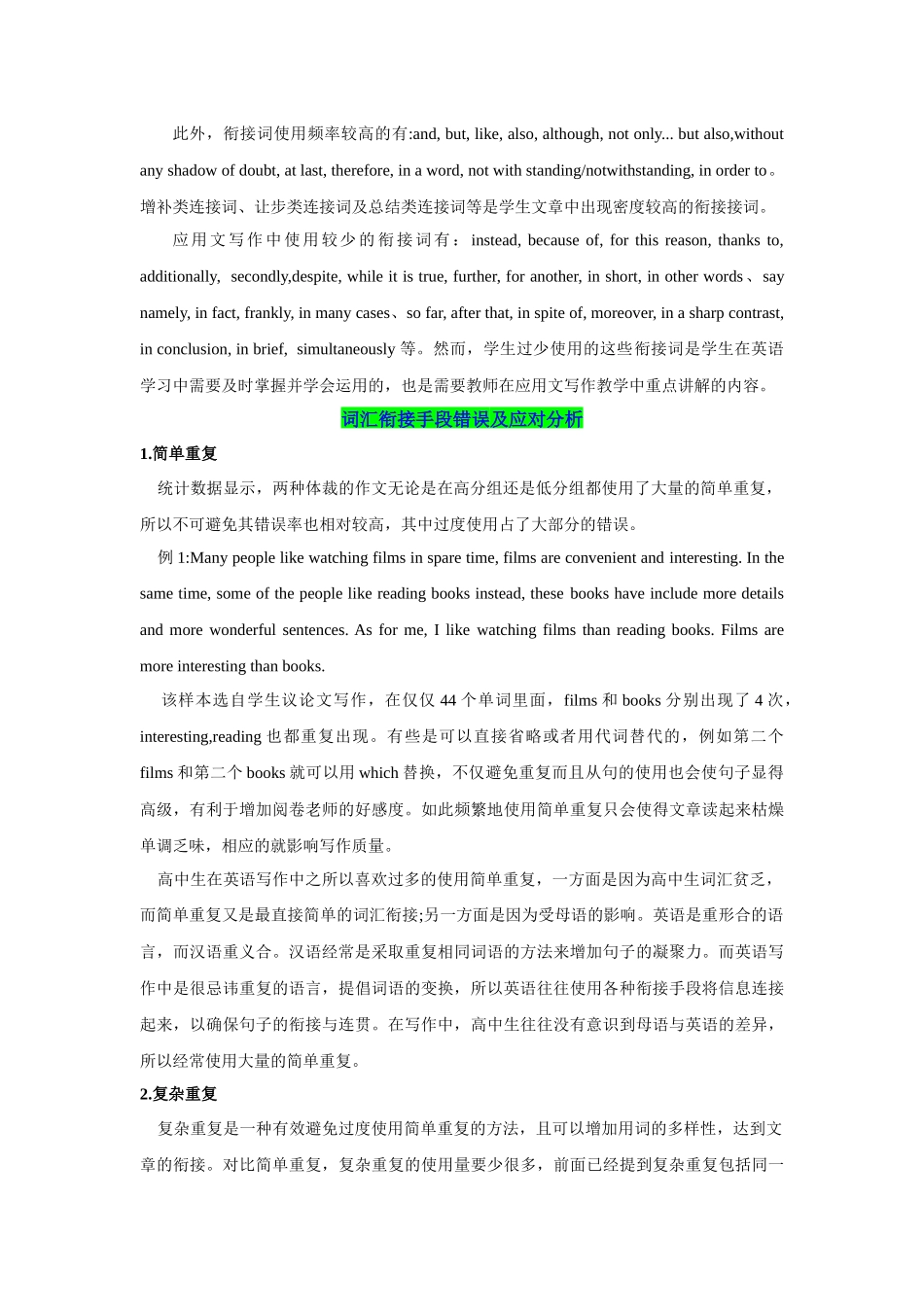 03 如何让应用文语篇更具连贯性-(通用版).docx_第3页