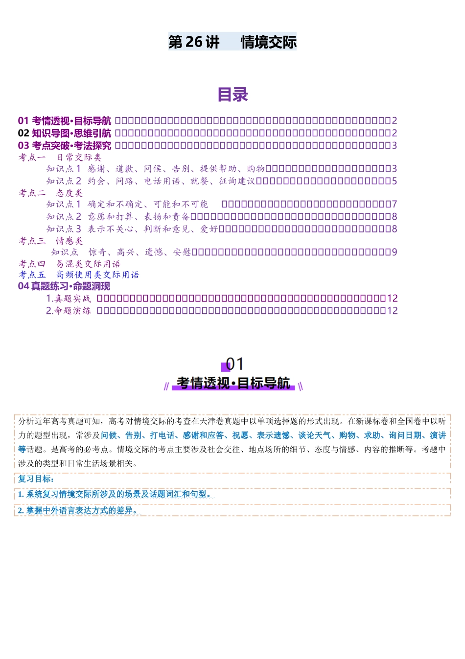 第26讲 情境交际(讲义)(学生版).docx_第1页