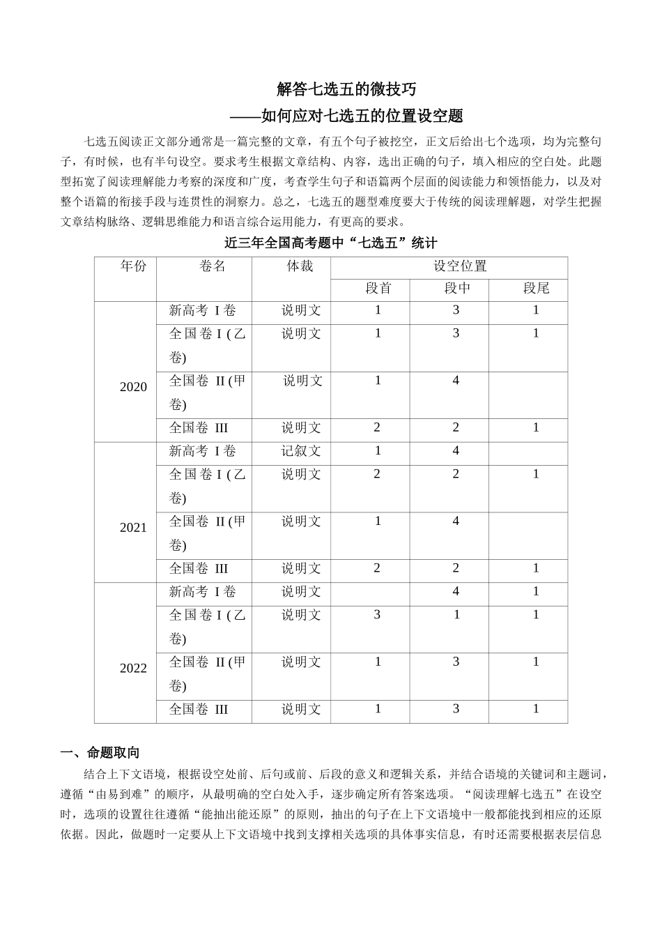 03 如何应对七选五的位置设空题.docx_第1页