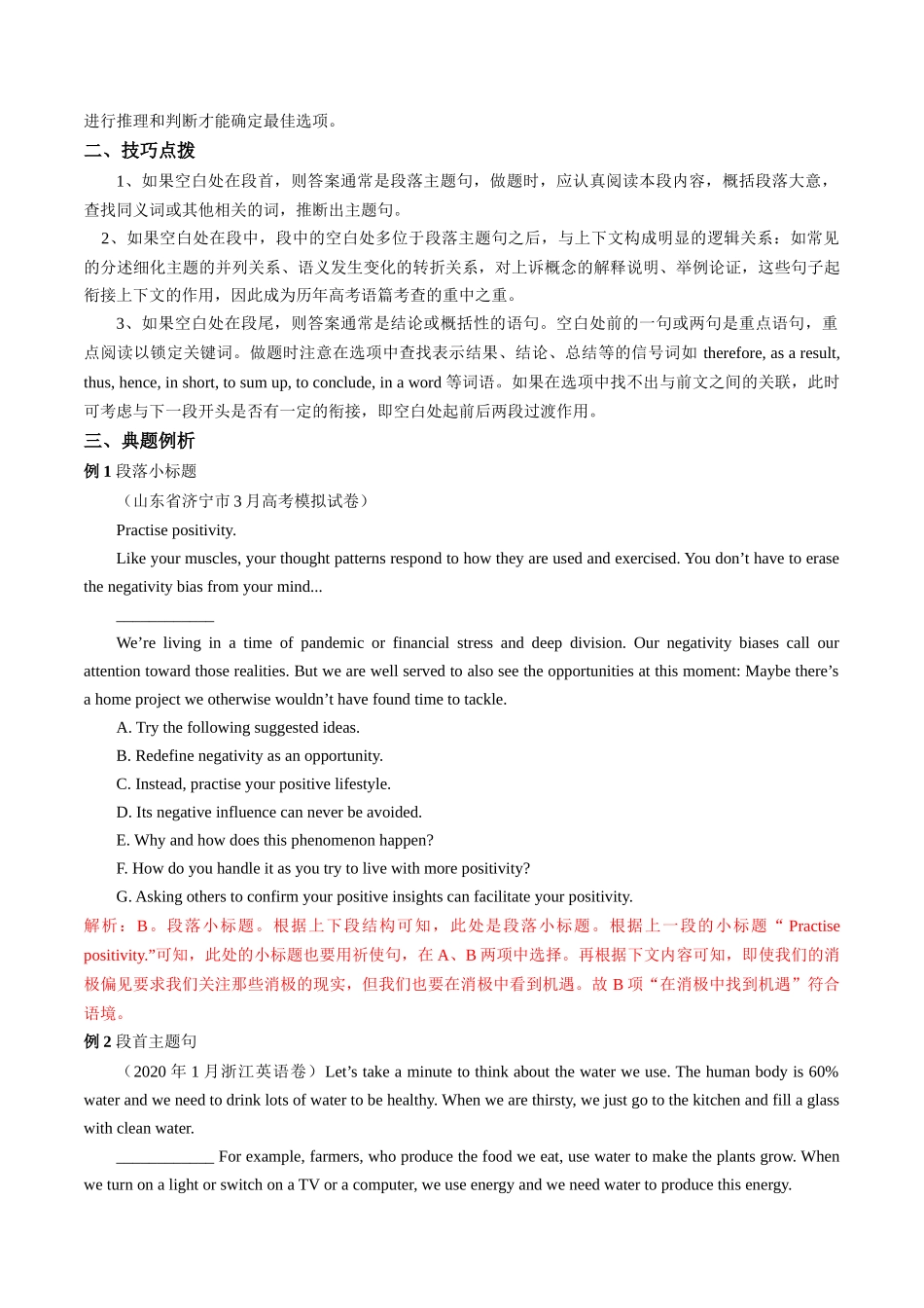 03 如何应对七选五的位置设空题.docx_第2页