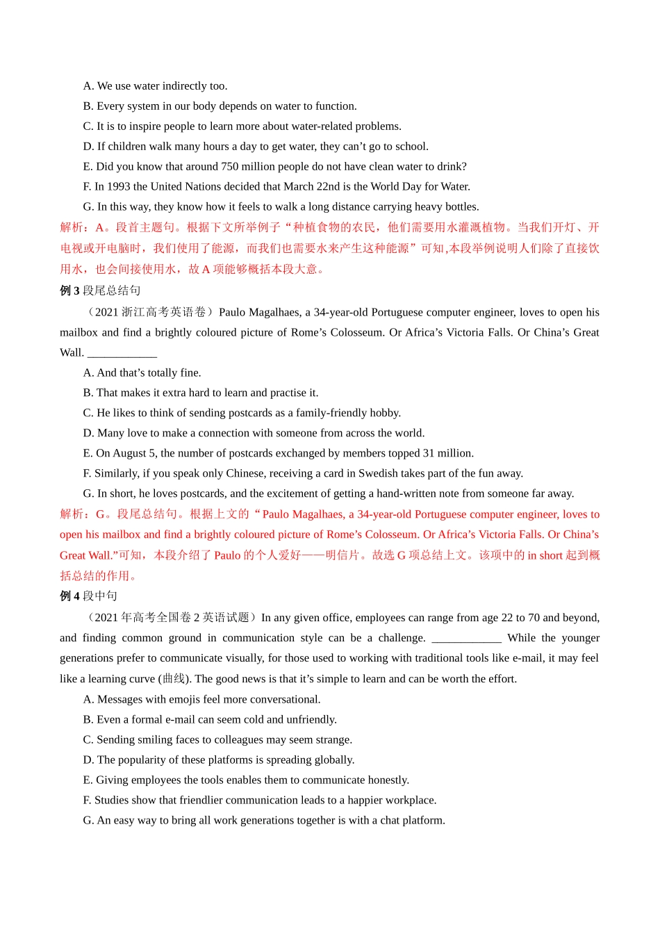 03 如何应对七选五的位置设空题.docx_第3页