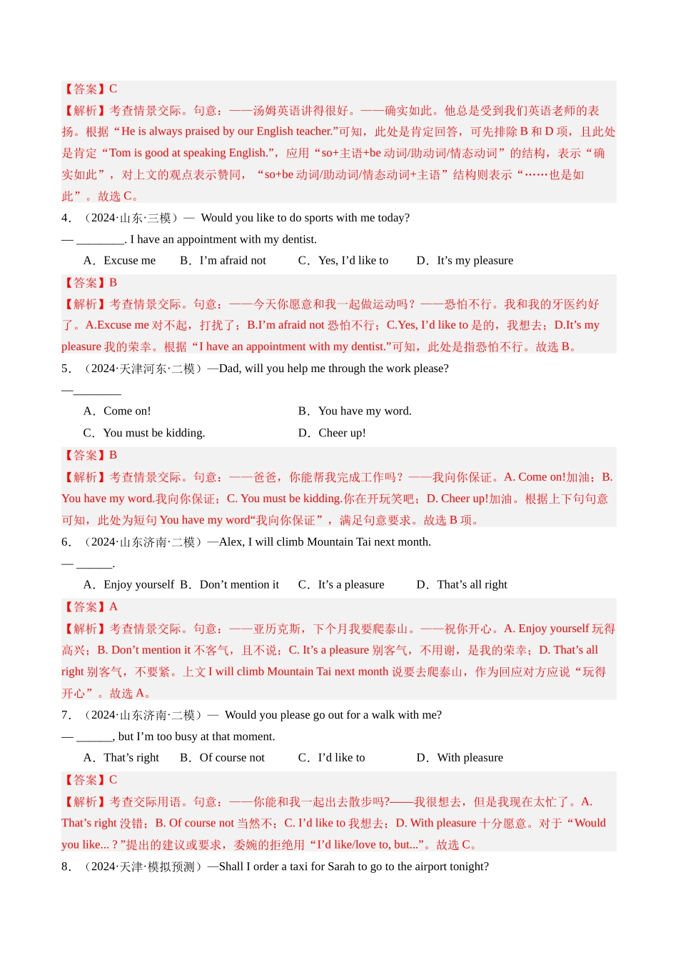 第26讲 情境交际(练习)(教师版).docx_第2页