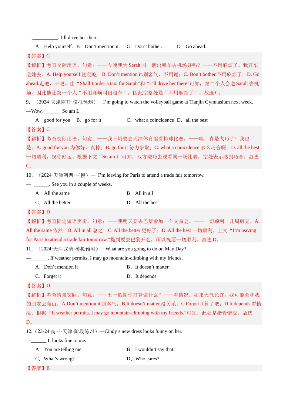 第26讲 情境交际(练习)(教师版).docx_第3页