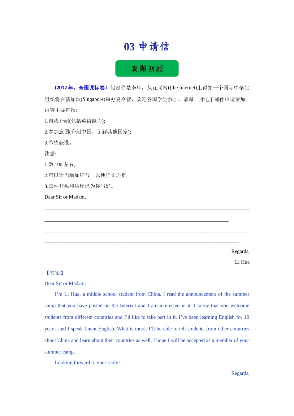 03 申请信(句式+模板+精练).docx_第1页