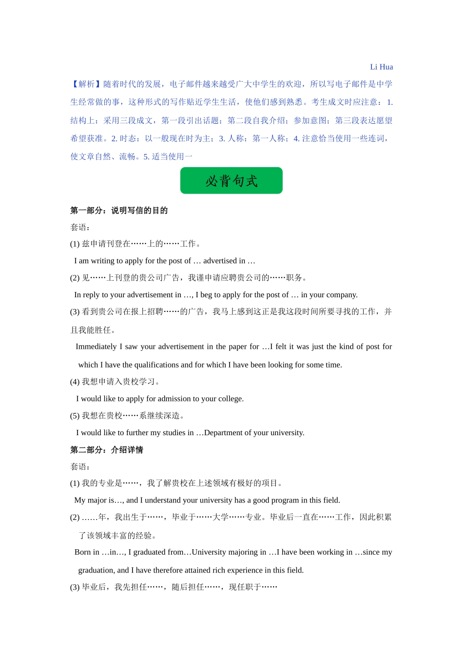 03 申请信(句式+模板+精练).docx_第2页