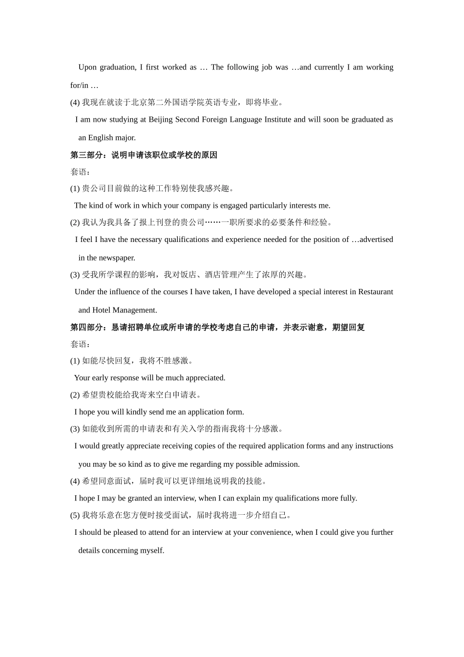 03 申请信(句式+模板+精练).docx_第3页