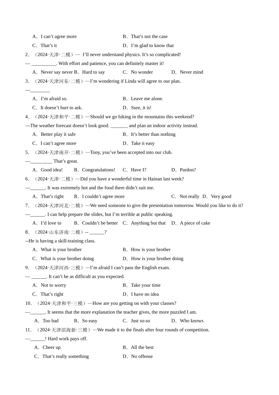第26讲 情境交际(练习)(学生版).docx_第3页