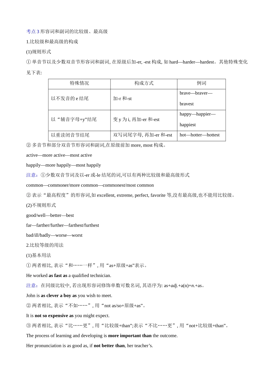 03 形容词与副词考查要点及应对策略(解析版).docx_第3页