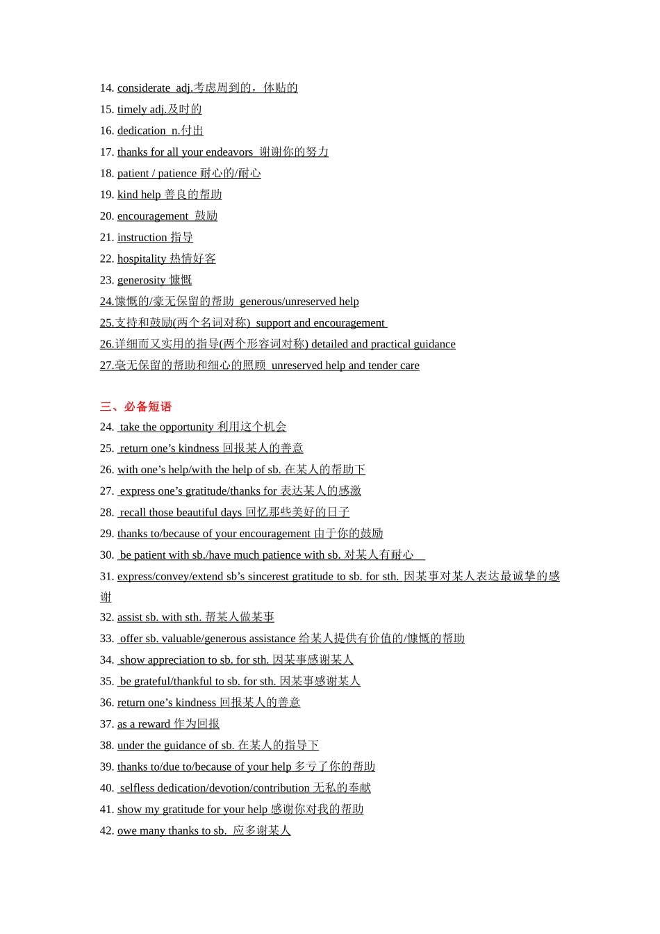 第26讲 应用文之感谢信类（精讲精炼）解析版.docx_第2页