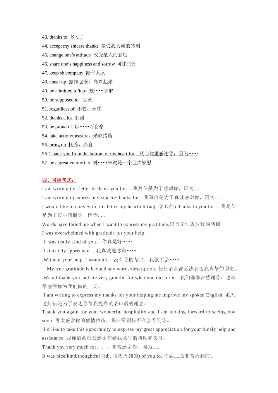 第26讲 应用文之感谢信类（精讲精炼）解析版.docx_第3页