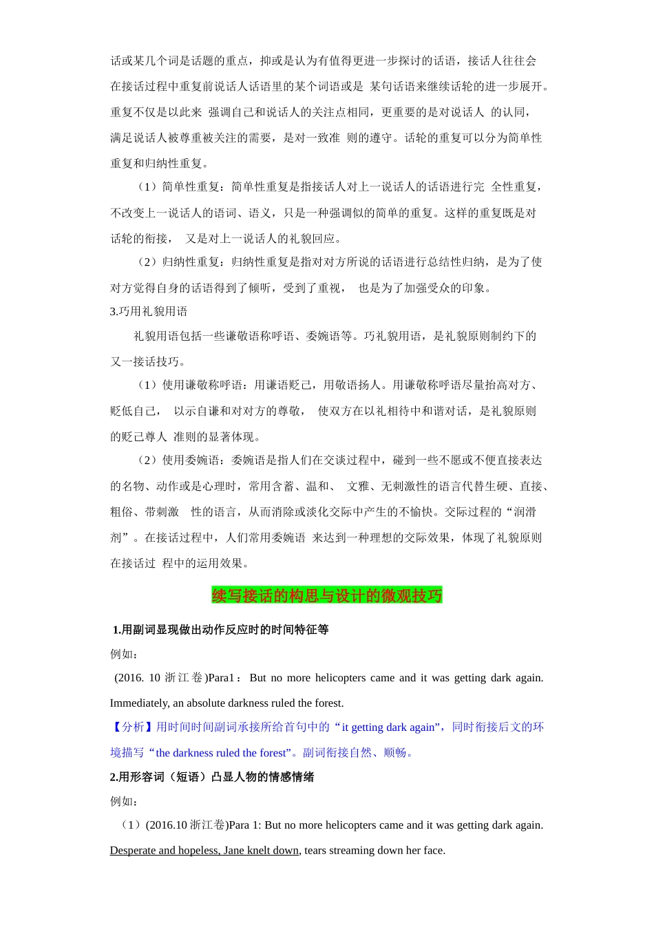 03 续写接话的构思与设计-2024年高考英语一轮复习读后续写必备微技能(策略+PPT).docx_第2页
