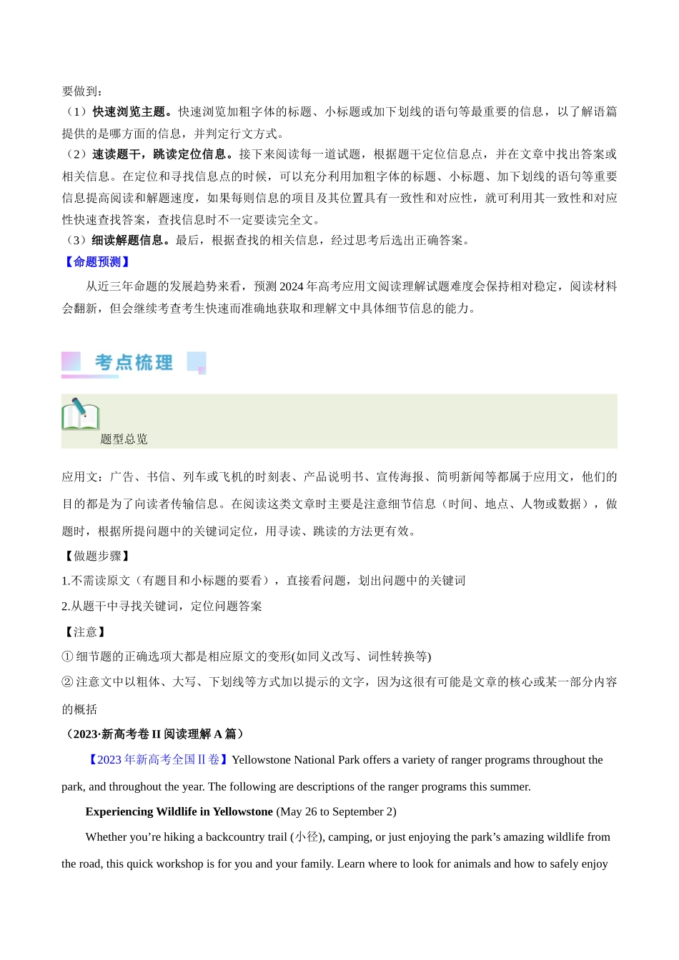 第26讲 阅读理解应用文 （核心考点精讲精练）（解析版）.docx_第3页