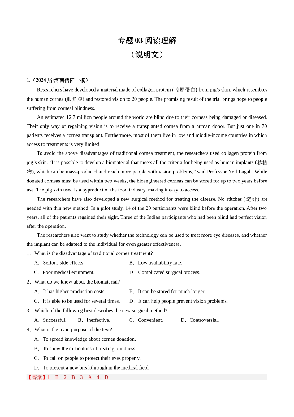 03 阅读理解（说明文）（全国卷专用）（解析版）.docx_第1页