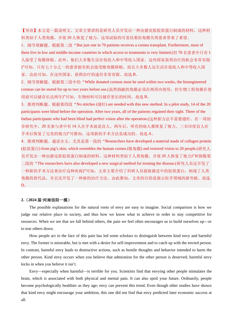 03 阅读理解（说明文）（全国卷专用）（解析版）.docx_第2页