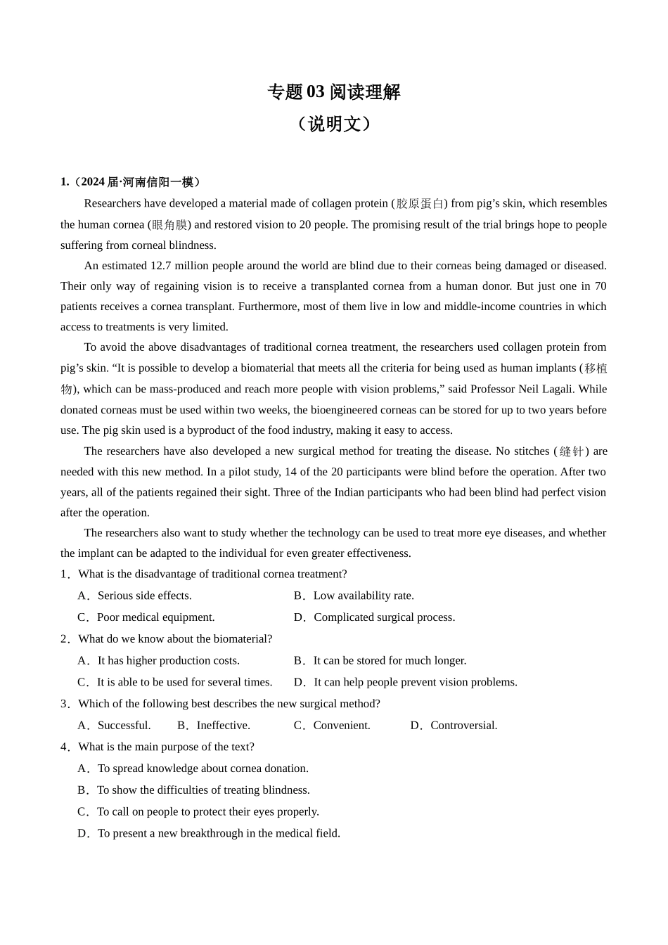 03 阅读理解（说明文）（全国卷专用）（原卷版）.docx_第1页