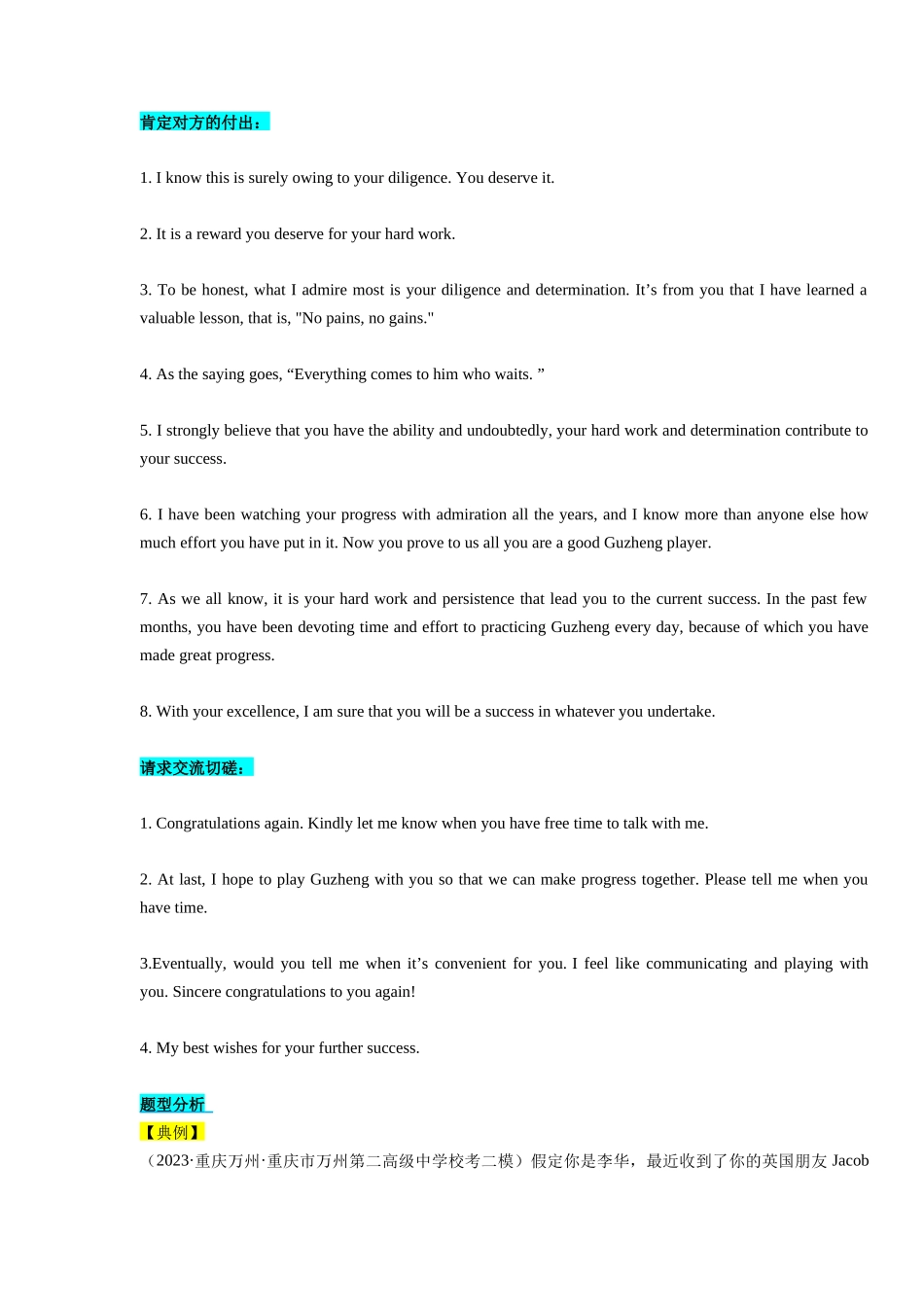 第27讲 应用文之祝贺信类（精讲精炼）解析版.docx_第2页